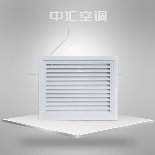 地送風(fēng)固定百葉風(fēng)口