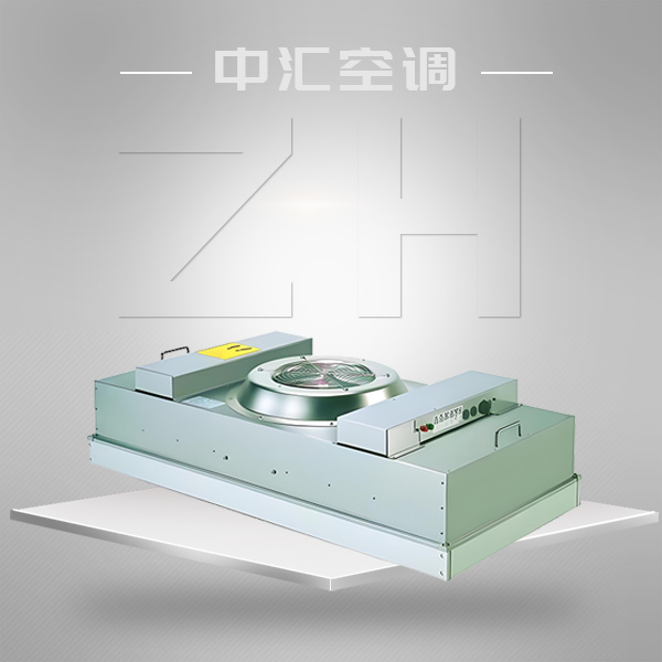 FFU風(fēng)機(jī)過濾器單元
