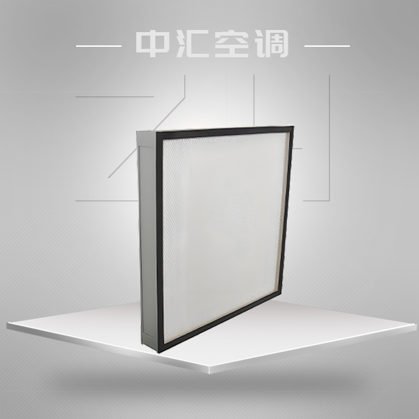 超低阻無(wú)隔板高效過(guò)濾器